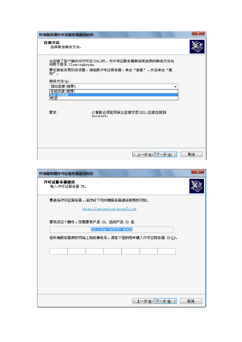 Windows2003终端服务器授权配置_第3页