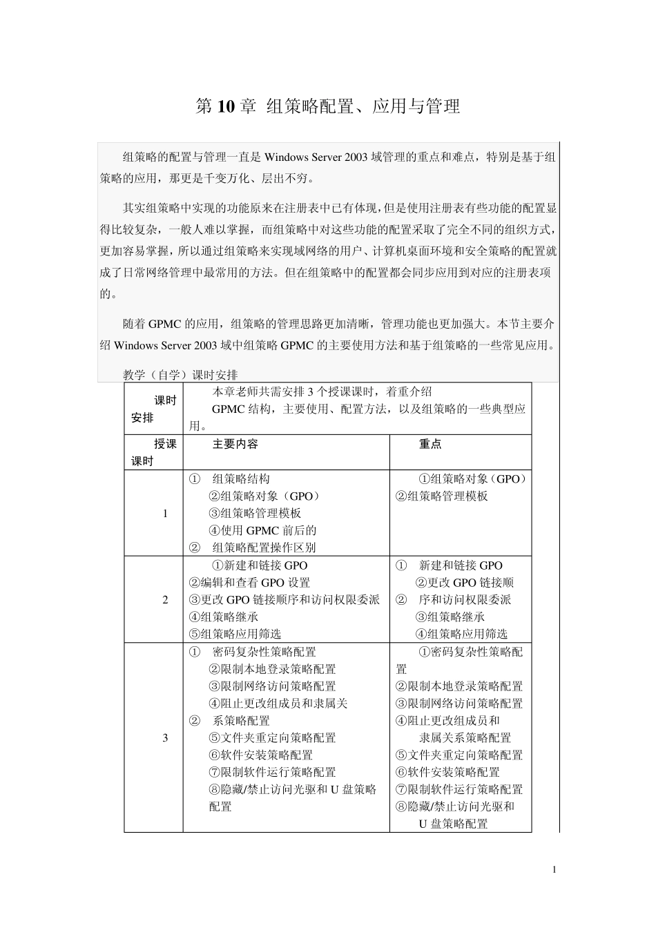 Windows2003组策略配置、应用与管理_第1页