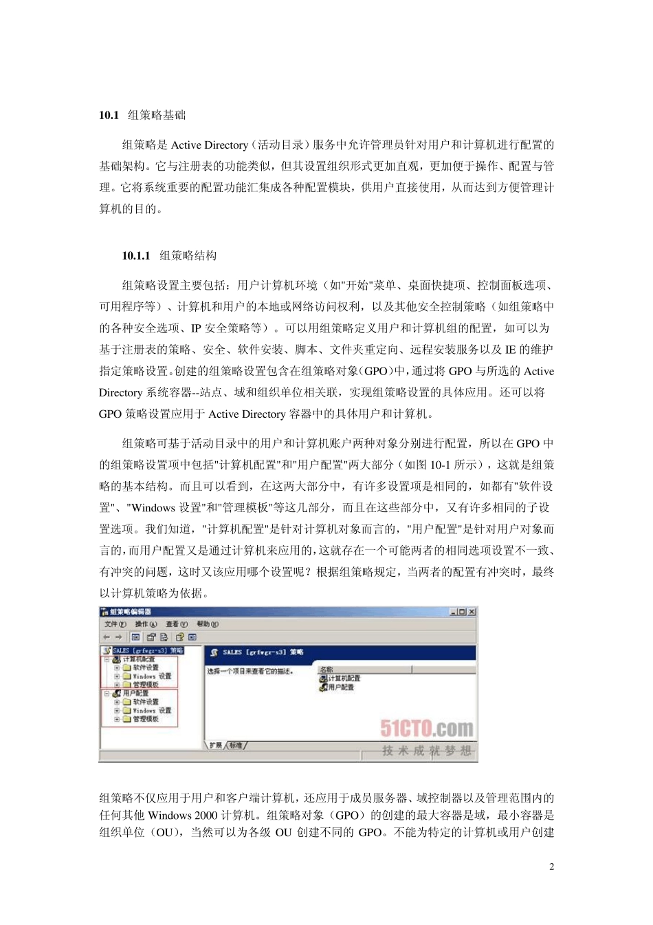 Windows2003组策略配置、应用与管理_第2页