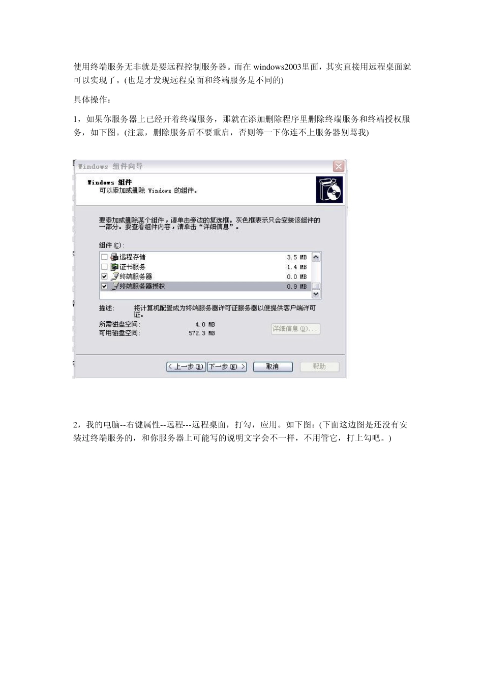 windows2003许可证过期的客户端无法连接到终端服务器的几个解决方案_第2页
