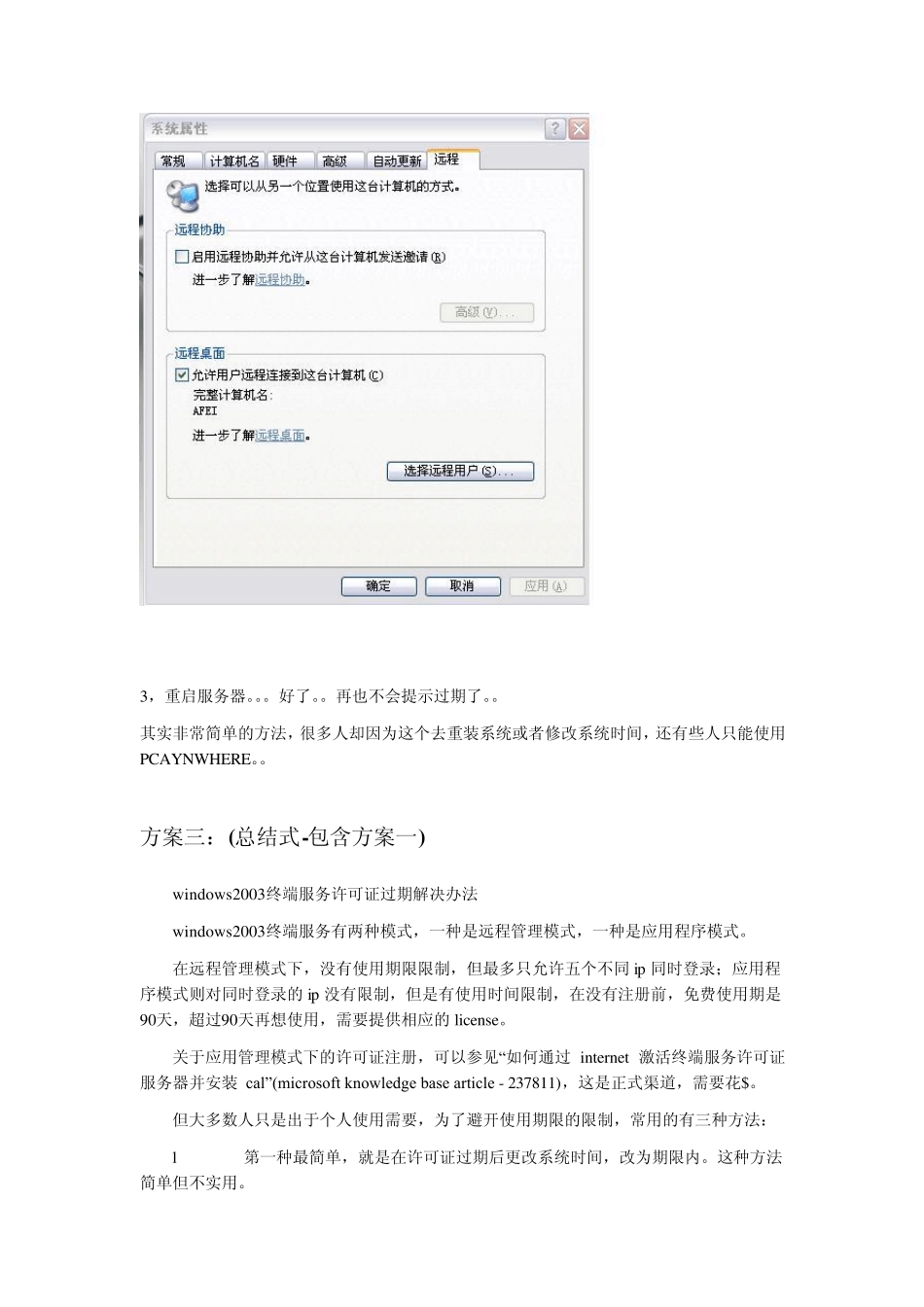 windows2003许可证过期的客户端无法连接到终端服务器的几个解决方案_第3页