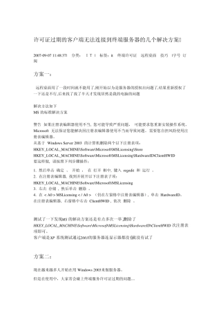 windows2003许可证过期的客户端无法连接到终端服务器的几个解决方案