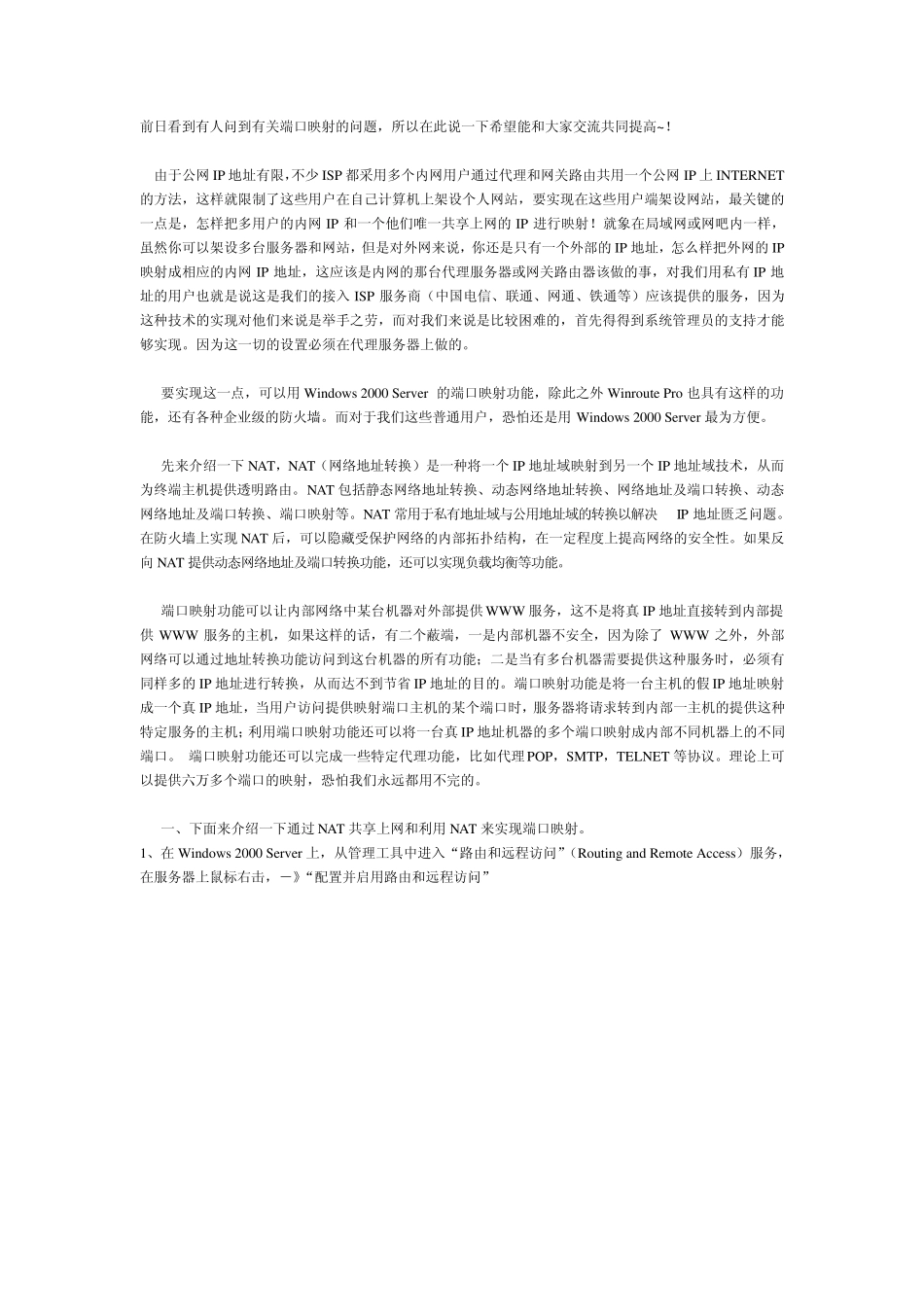 Windows2003软路由及端口影射_第1页