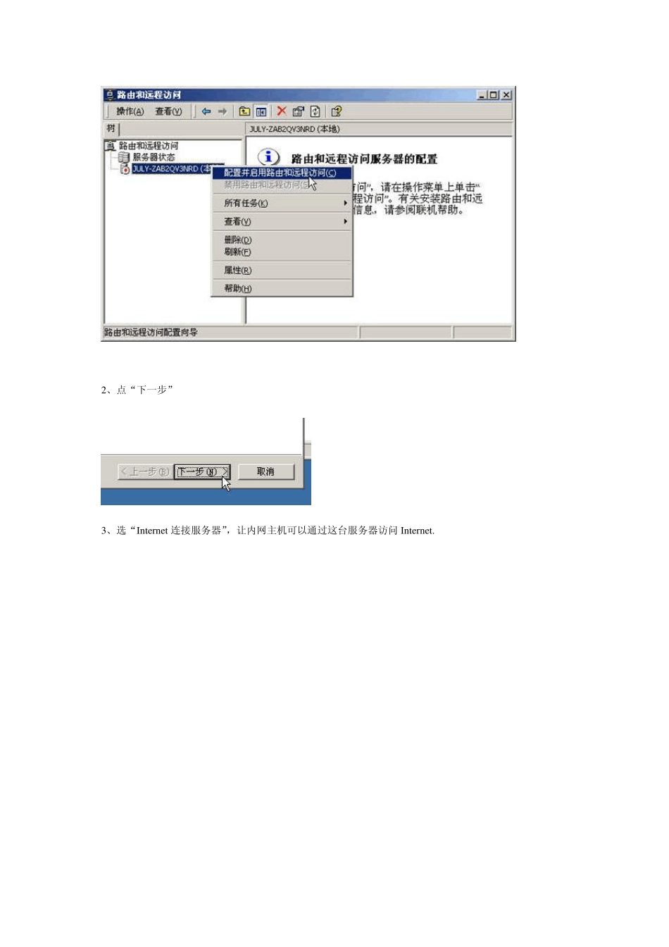 Windows2003软路由及端口影射_第2页