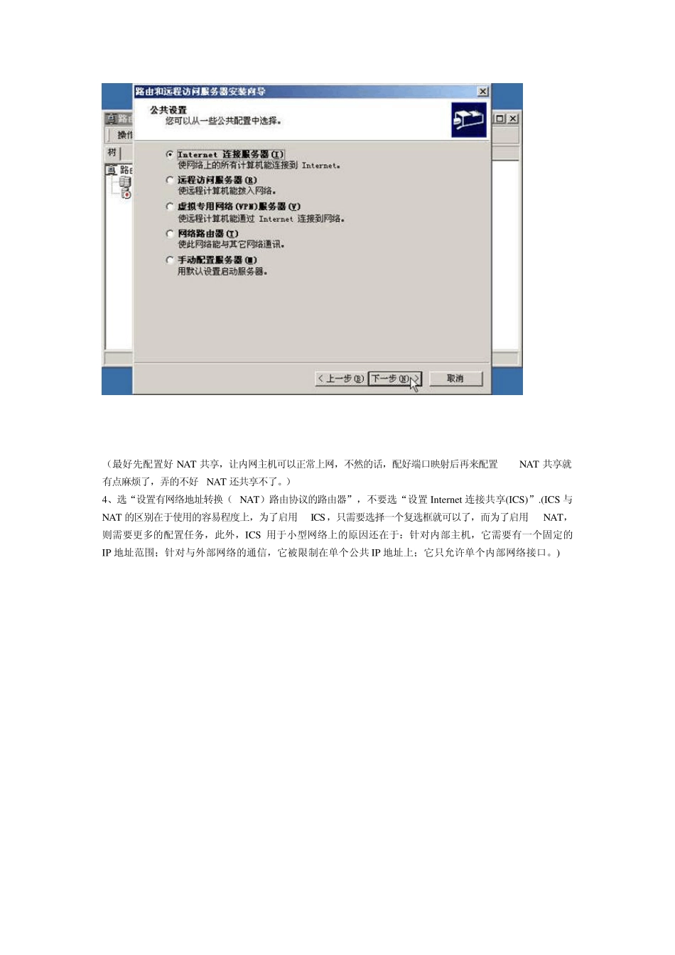 Windows2003软路由及端口影射_第3页