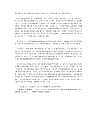 Windows2003软路由及端口影射