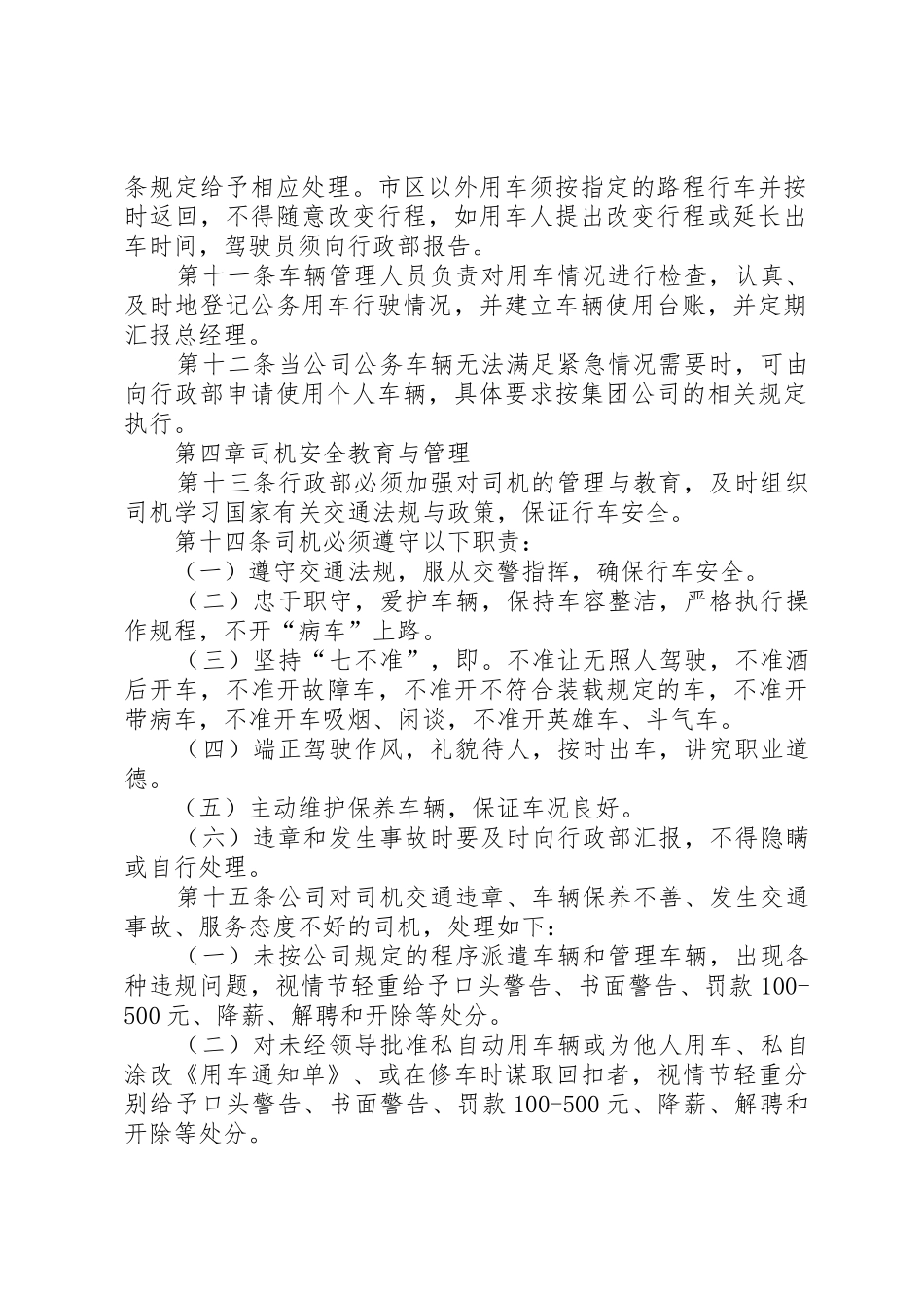 关于使用公务车辆的申请_第2页