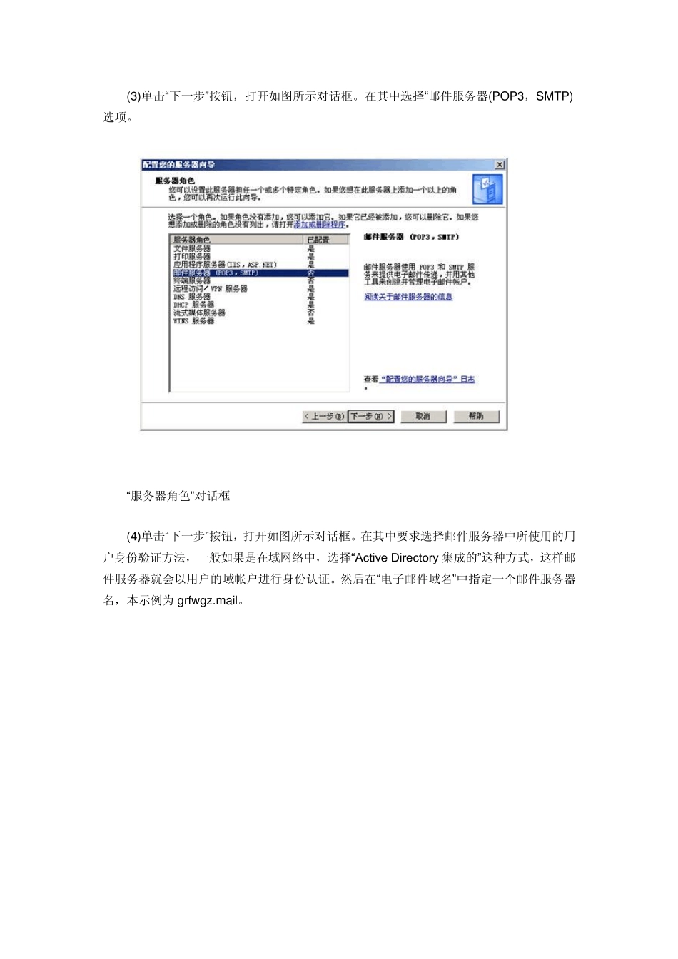 Windows2003邮件服务器_第3页