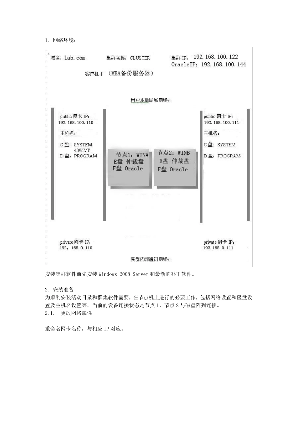 Windows2008+MSCS双机配置_第2页