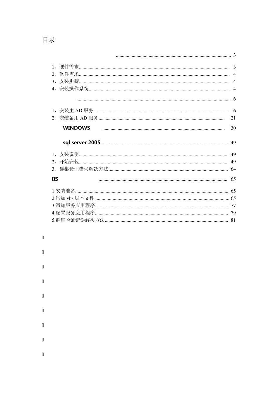 windows2008+sql2005+iis7.0双机热备_第2页