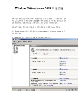 Windows2008+sqlserver2008集群安装