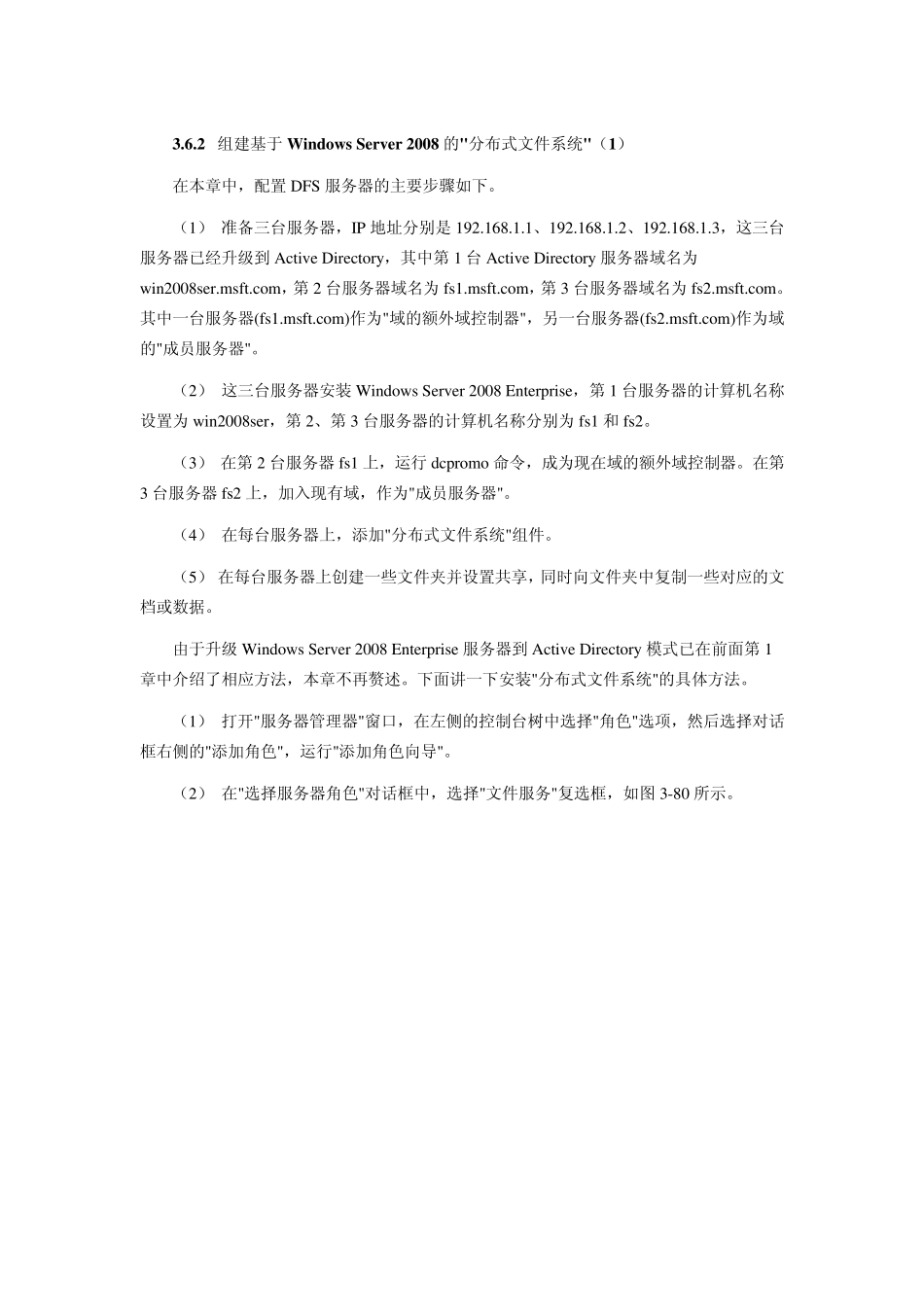 Windows2008DFS服务器配置与管理_第1页