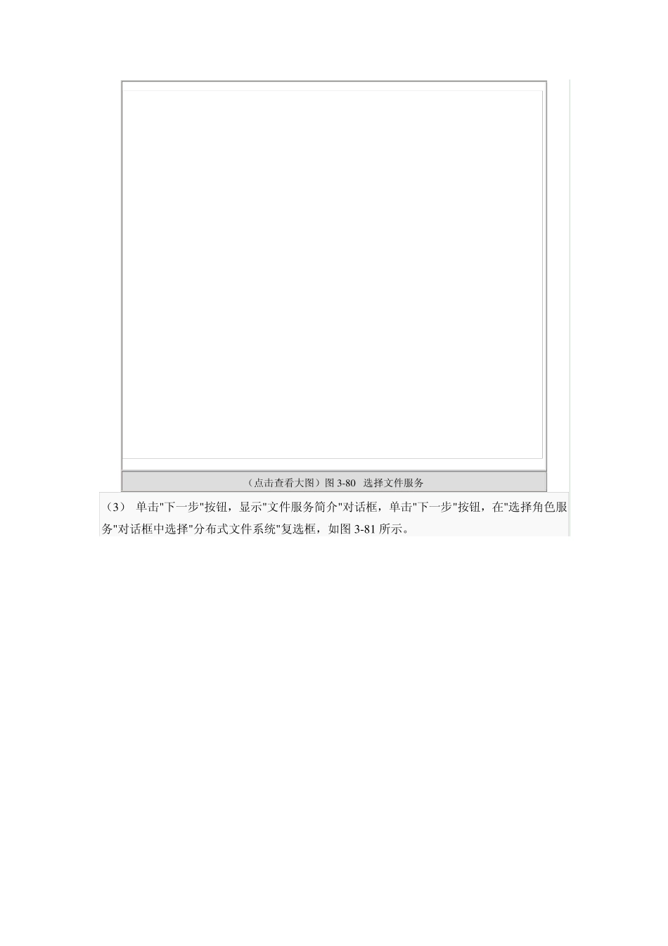 Windows2008DFS服务器配置与管理_第2页