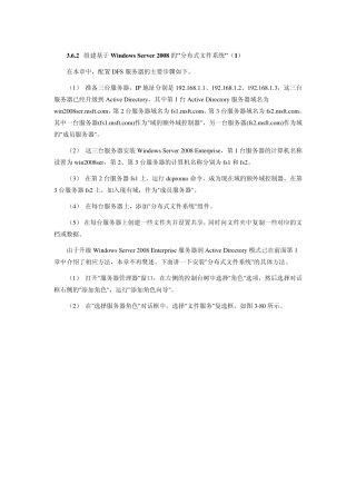 Windows2008DFS服务器配置与管理