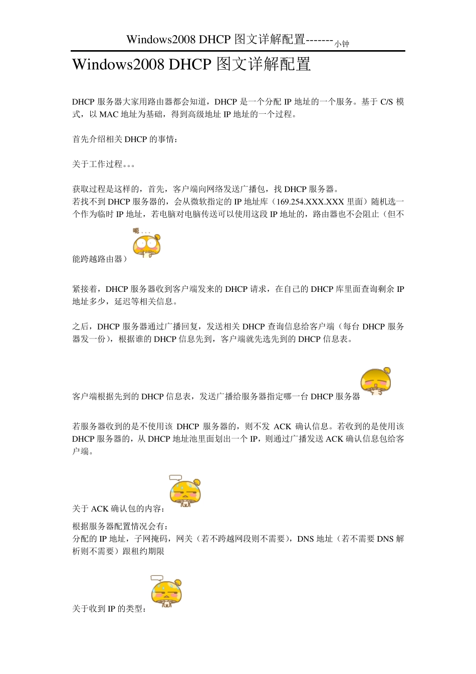 windows2008DHCP服务器图文详解配置_第1页