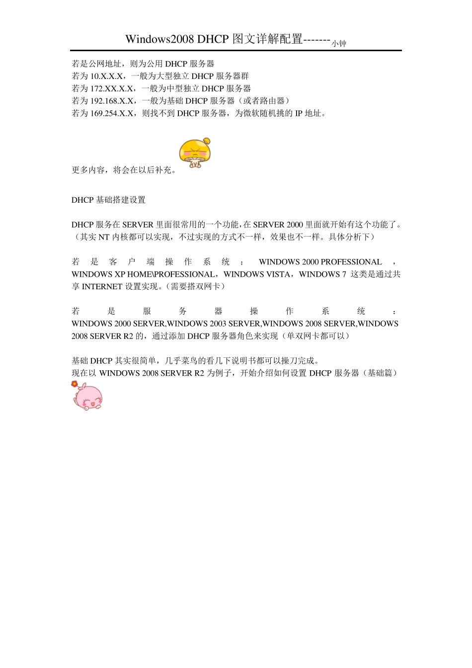 windows2008DHCP服务器图文详解配置_第2页