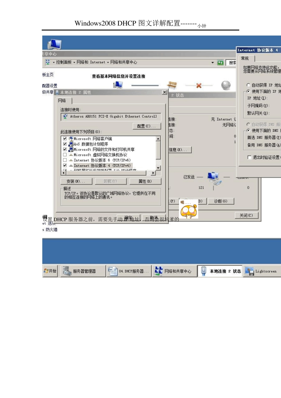 windows2008DHCP服务器图文详解配置_第3页
