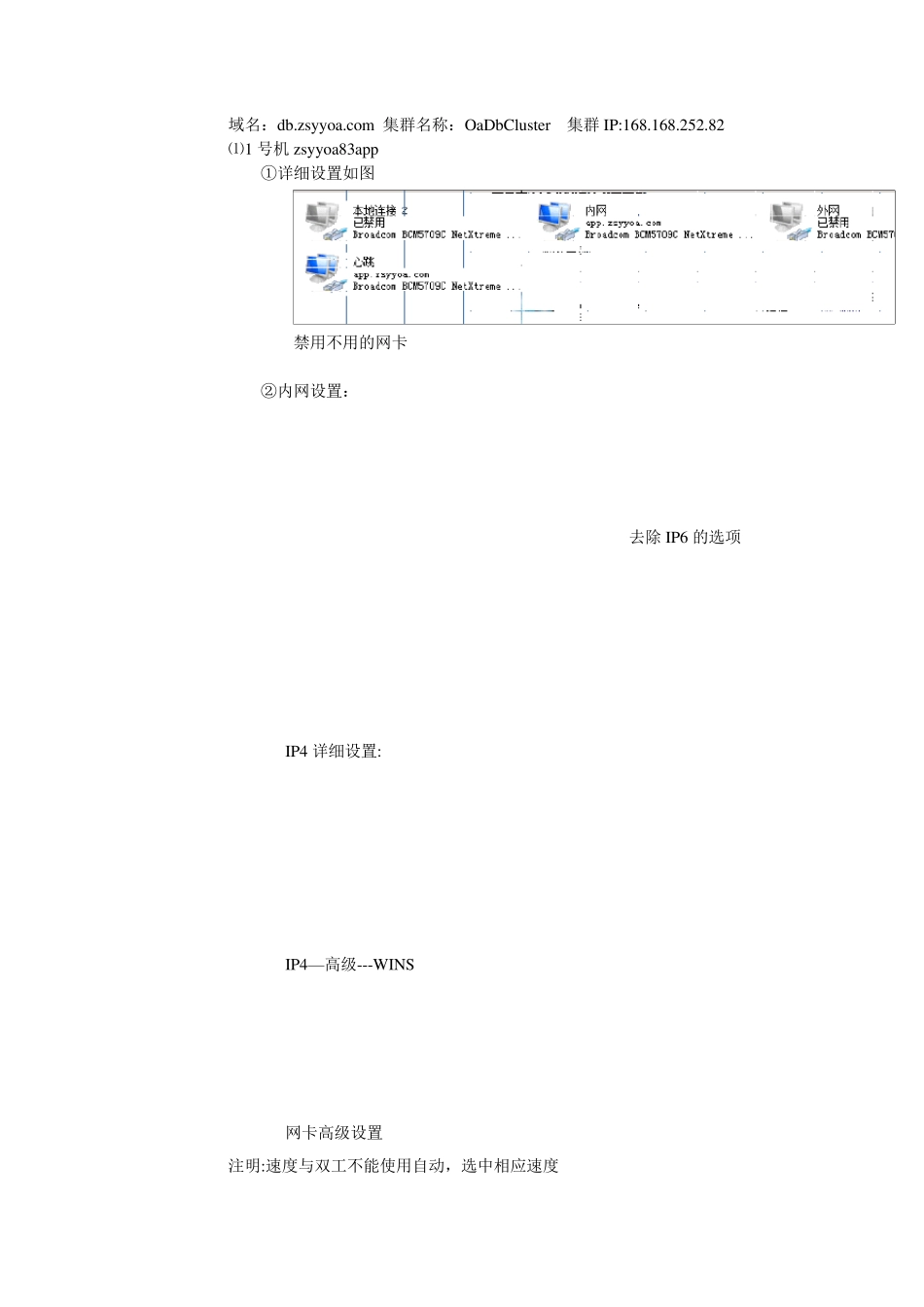 Windows2008R2+MSCS集群配置_第2页
