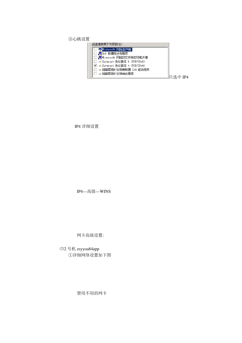 Windows2008R2+MSCS集群配置_第3页