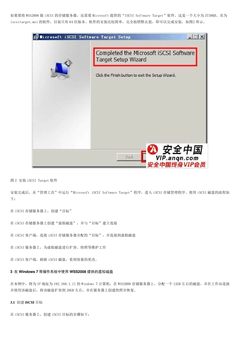 Windows2008R2做iSCSI存储服务器_第2页
