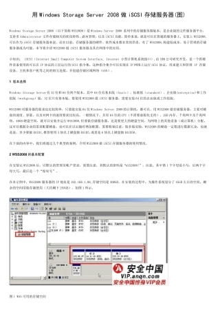 Windows2008R2做iSCSI存储服务器