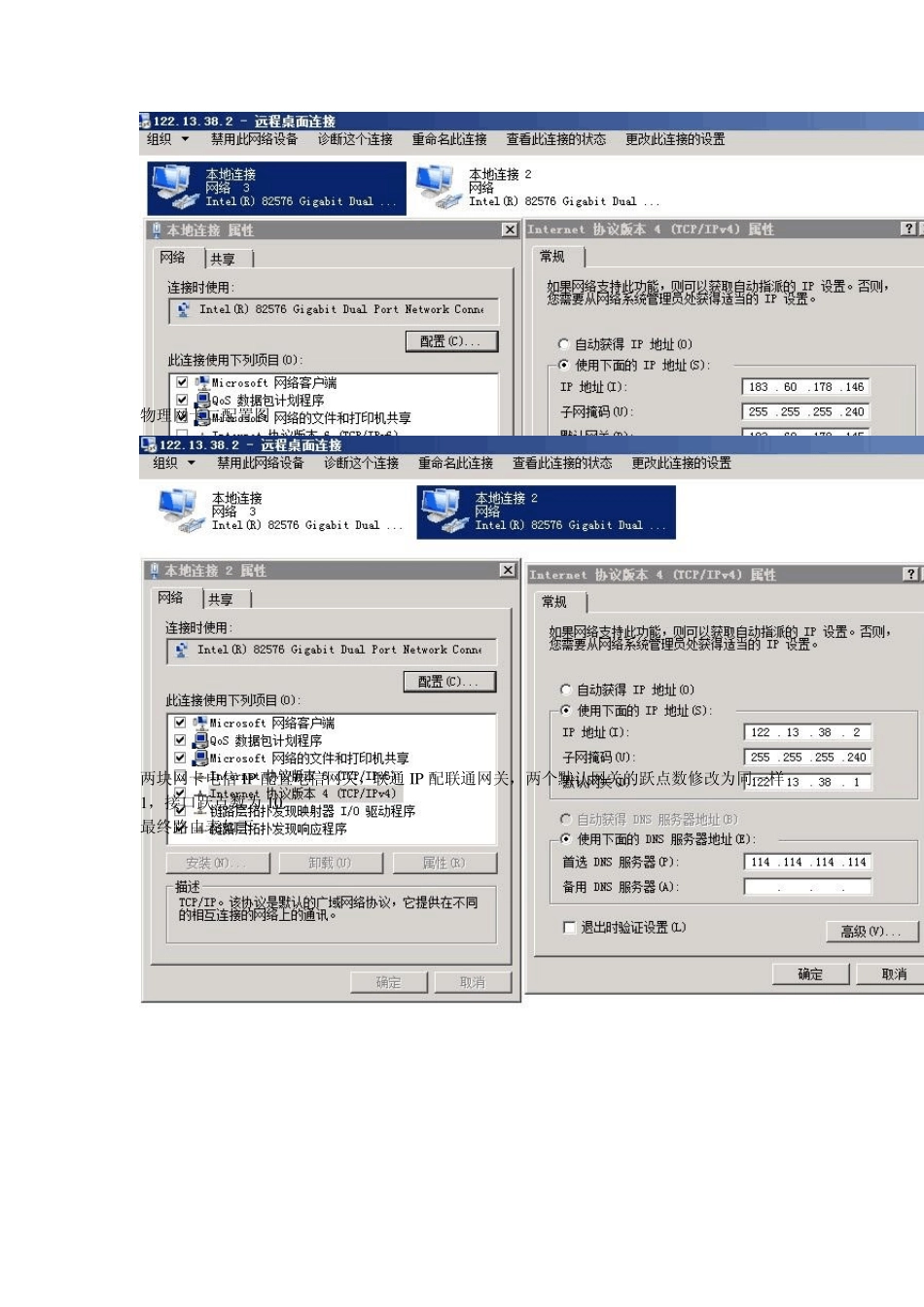 Windows2008R2双线双IP网络配置_第2页