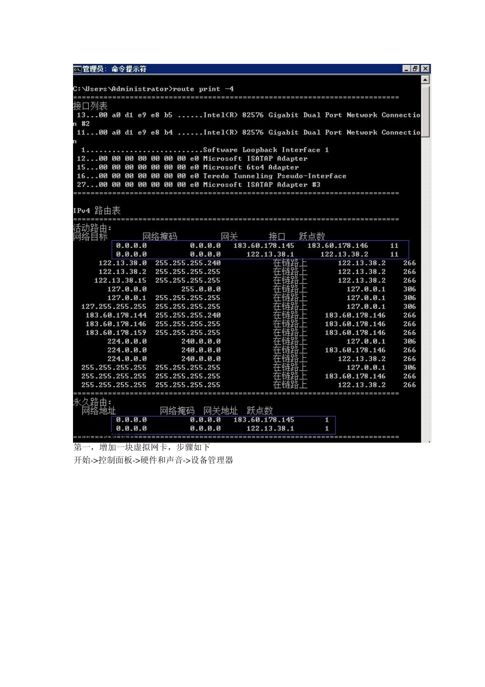 Windows2008R2双线双IP网络配置_第3页