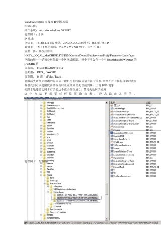Windows2008R2双线双IP网络配置