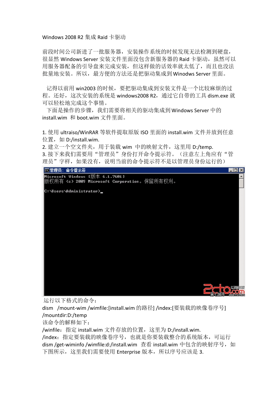 Windows2008R2集成Raid卡驱动_第1页