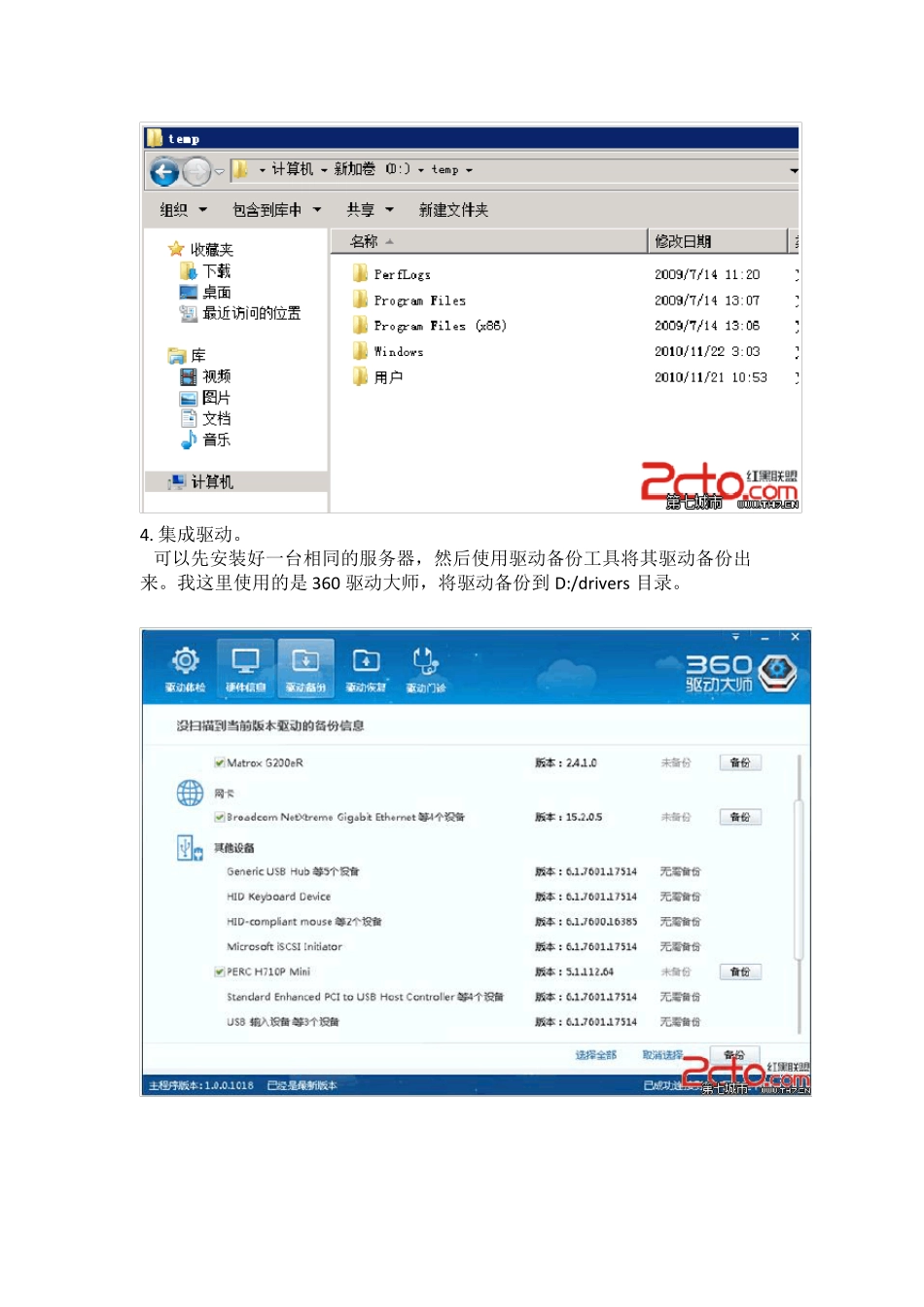 Windows2008R2集成Raid卡驱动_第3页