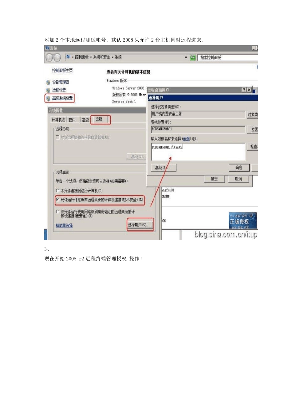 Windows2008R2终端服务器授权安装配置_第2页