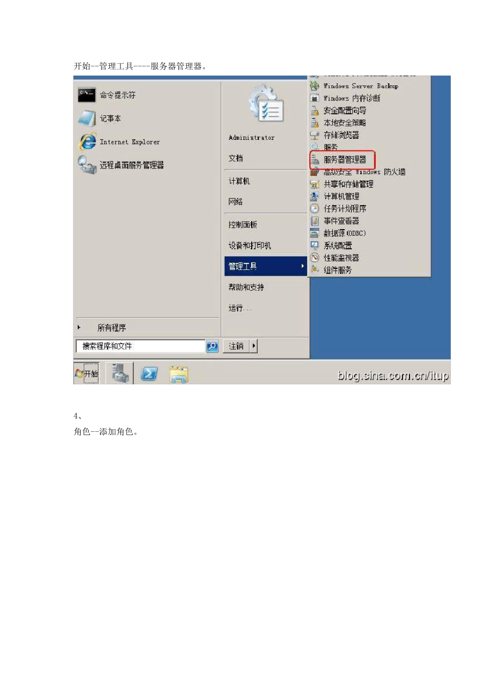 Windows2008R2终端服务器授权安装配置_第3页