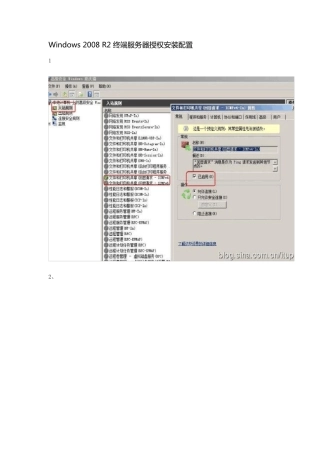 Windows2008R2终端服务器授权安装配置