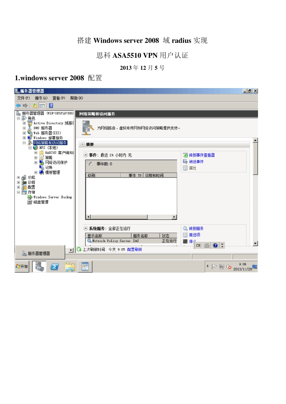 windows2008radius联合思科ASA实现VPN接入认证配置_第1页