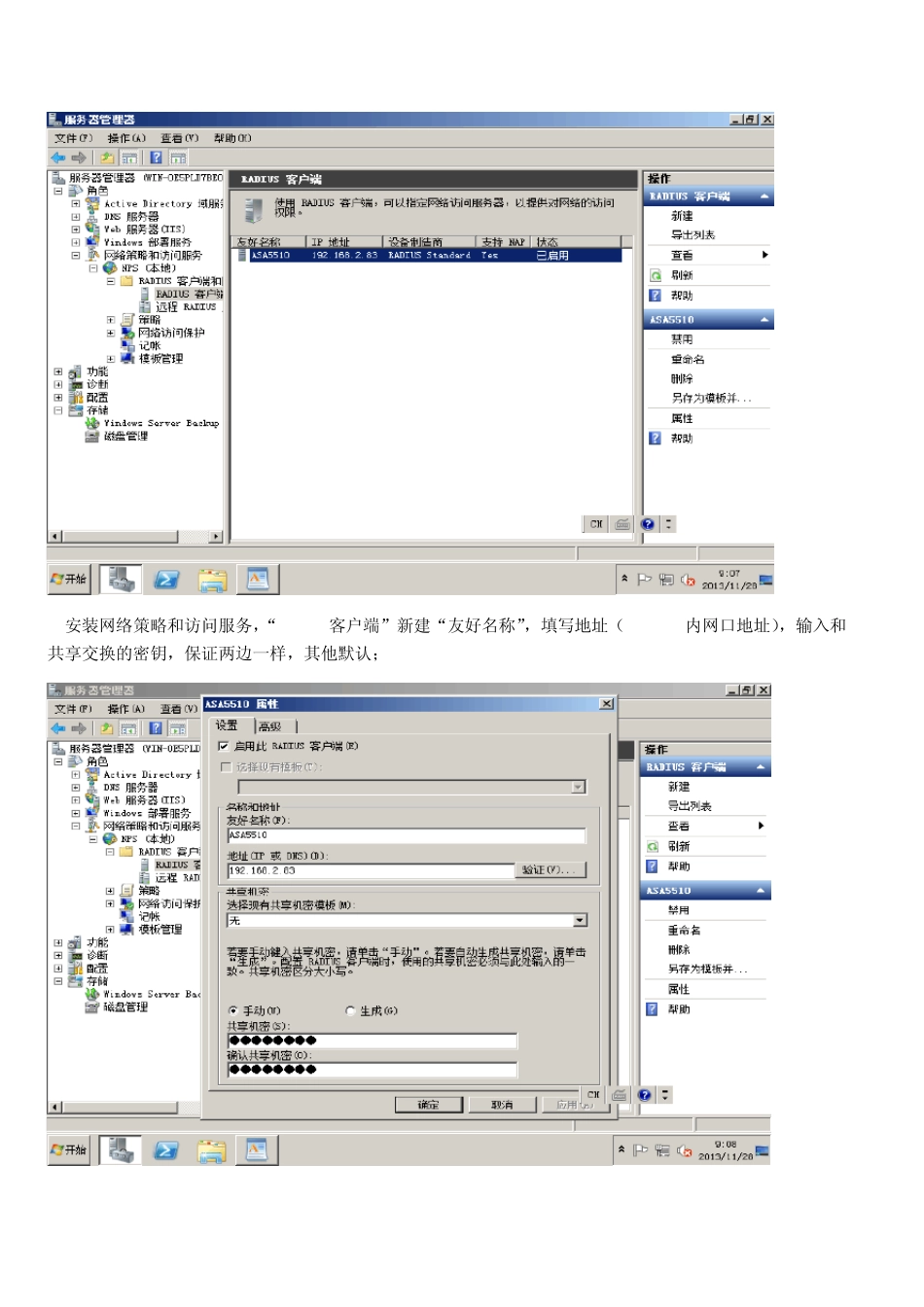 windows2008radius联合思科ASA实现VPN接入认证配置_第2页