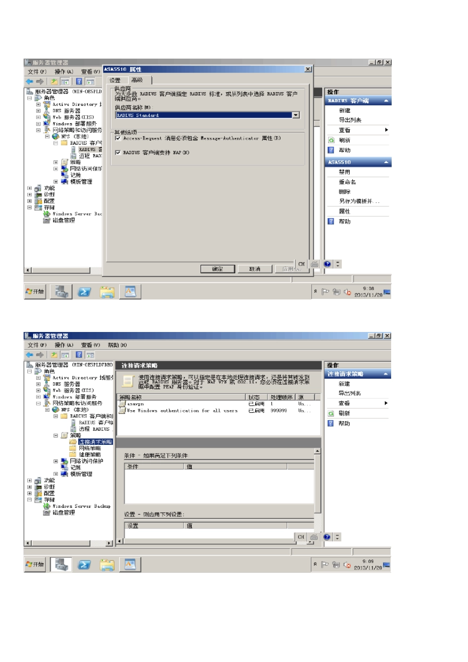 windows2008radius联合思科ASA实现VPN接入认证配置_第3页