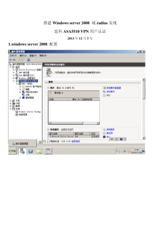 windows2008radius联合思科ASA实现VPN接入认证配置