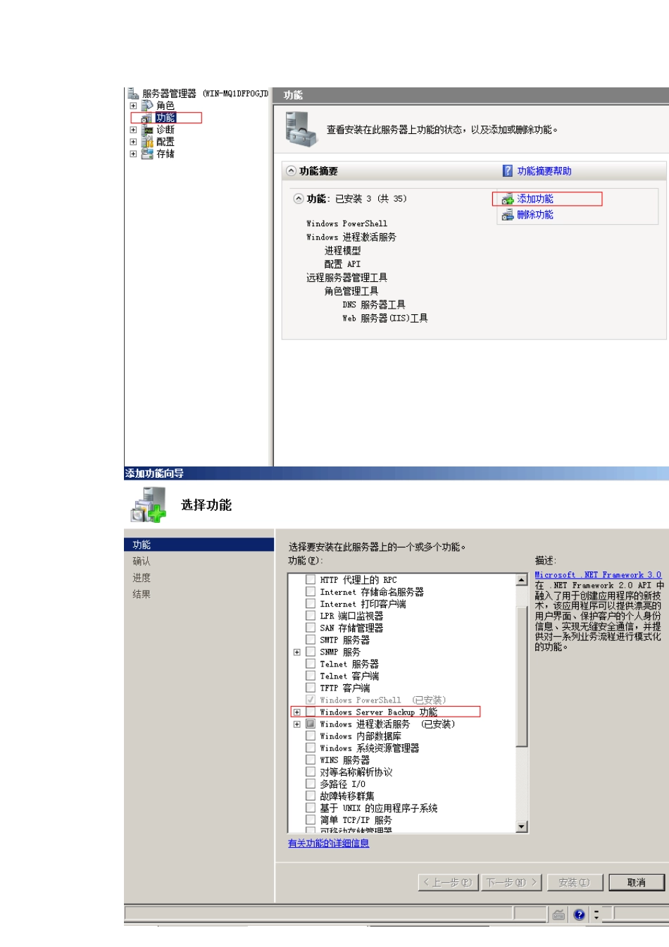 Windows2008server学习笔记_第3页