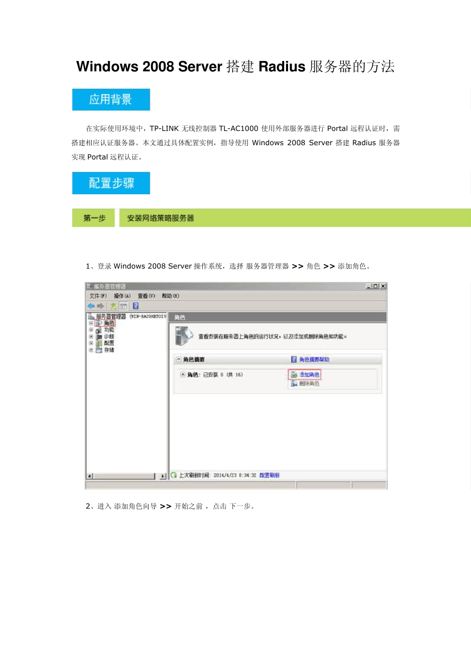 Windows2008Server搭建Radius服务器_第1页