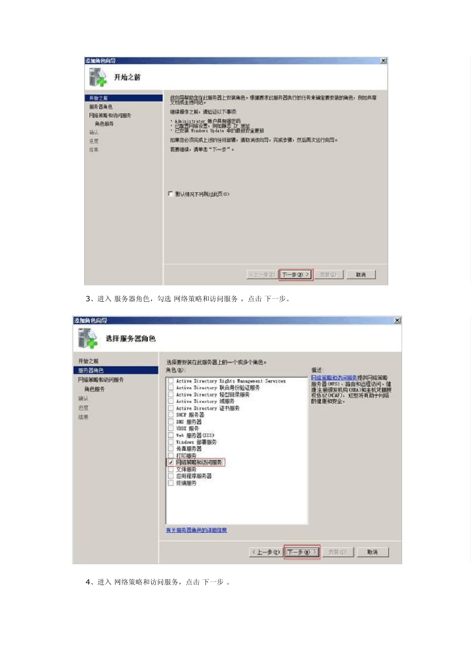Windows2008Server搭建Radius服务器_第2页