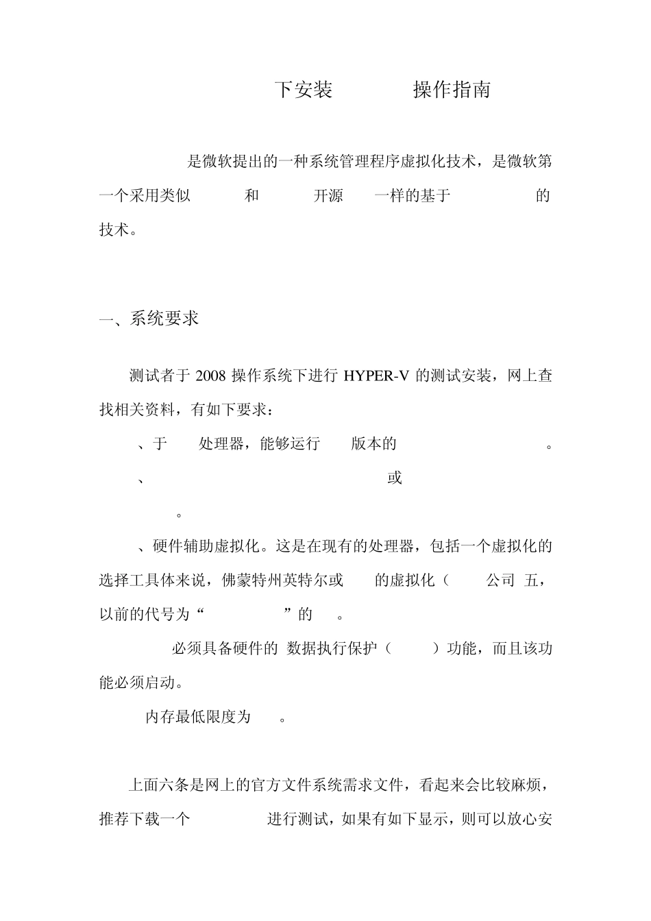 Windows2008下安装HYPERV,建立多个虚拟机相互通信操作指南_第2页