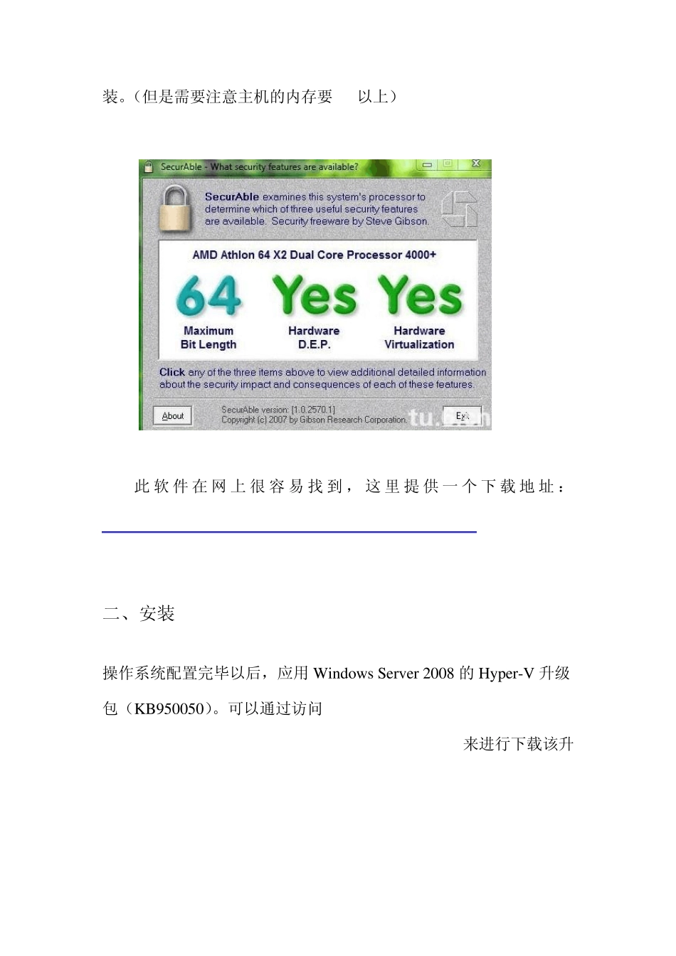 Windows2008下安装HYPERV,建立多个虚拟机相互通信操作指南_第3页