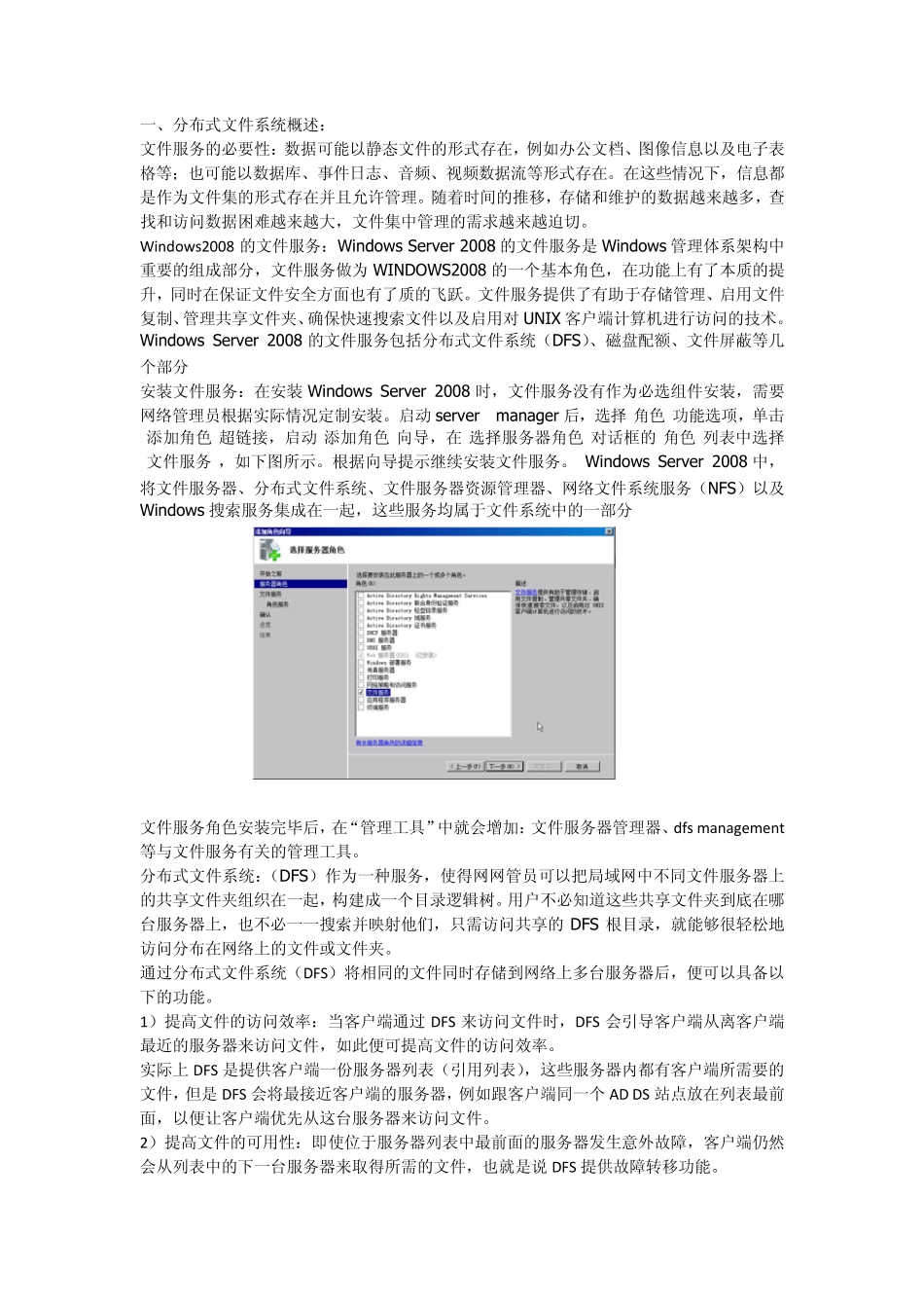 windows2008之DFS分布式文件系统陈英宏_第1页