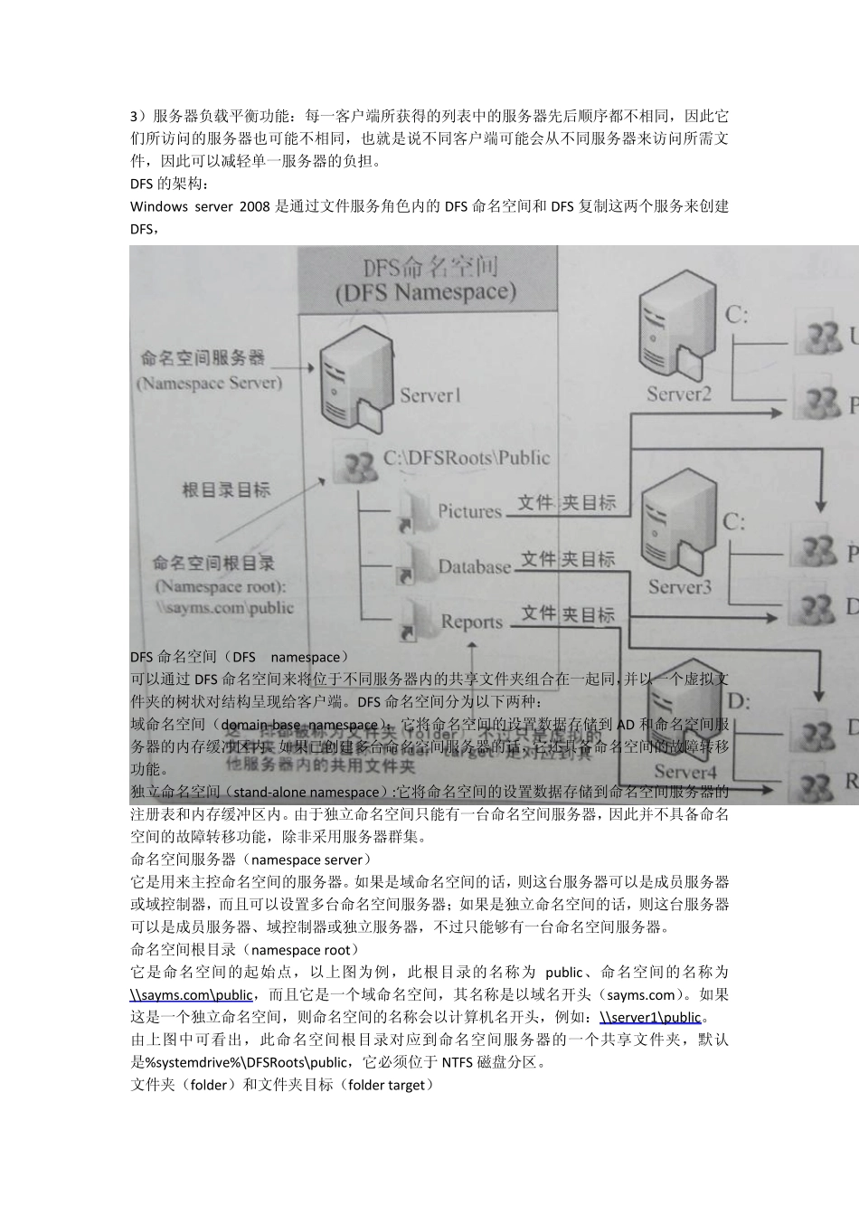 windows2008之DFS分布式文件系统陈英宏_第2页
