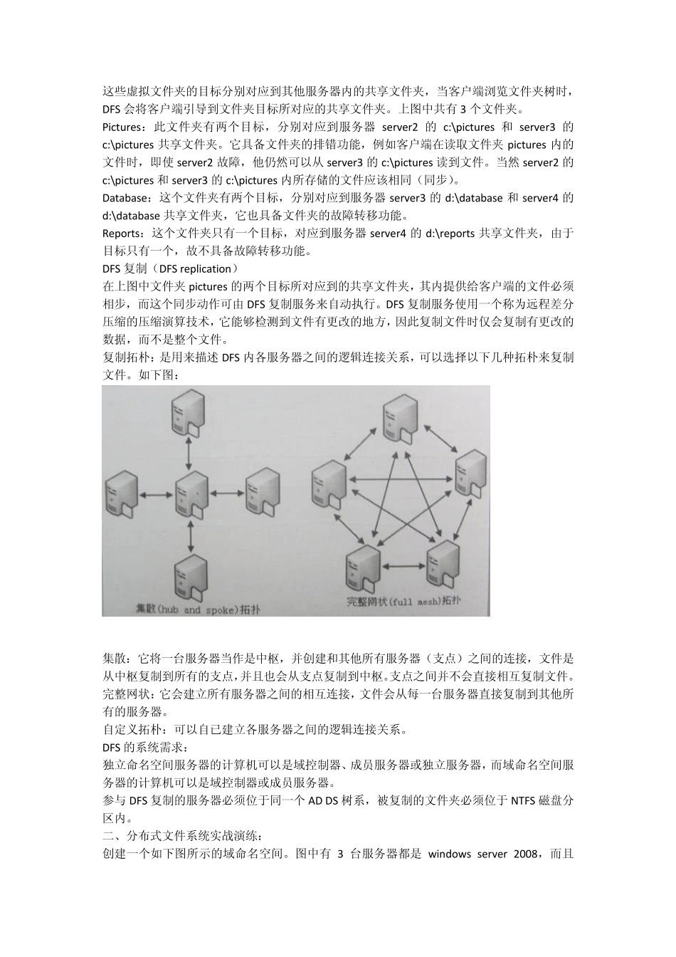 windows2008之DFS分布式文件系统陈英宏_第3页