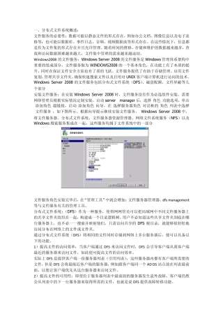 windows2008之DFS分布式文件系统陈英宏