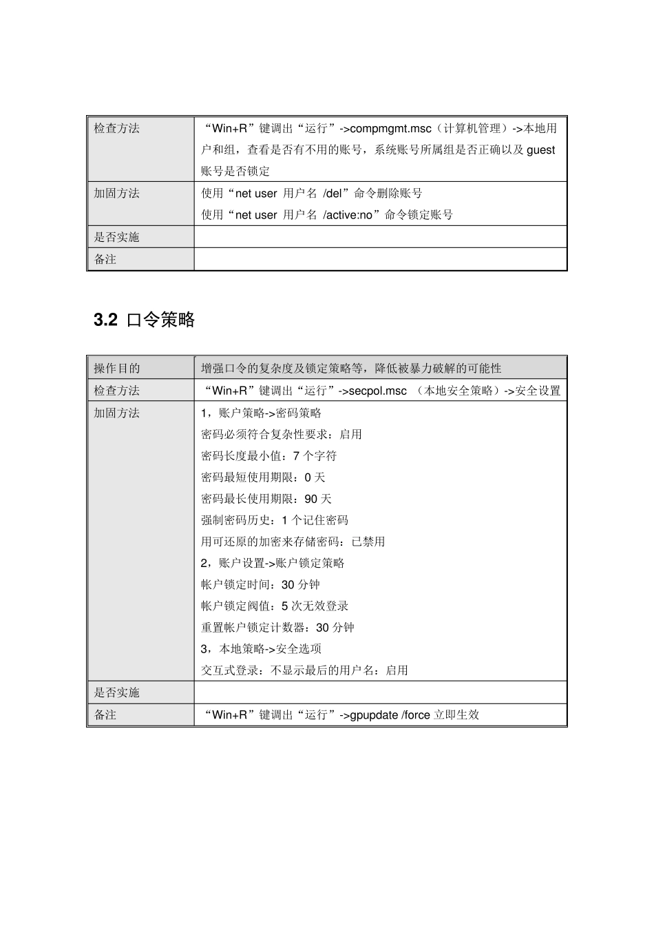 windows2008加固_第3页
