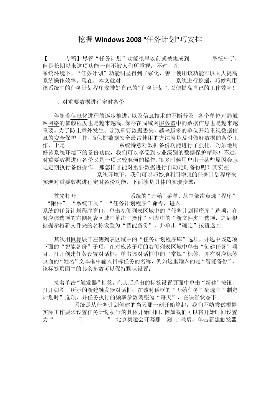 Windows2008任务计划安排_第1页
