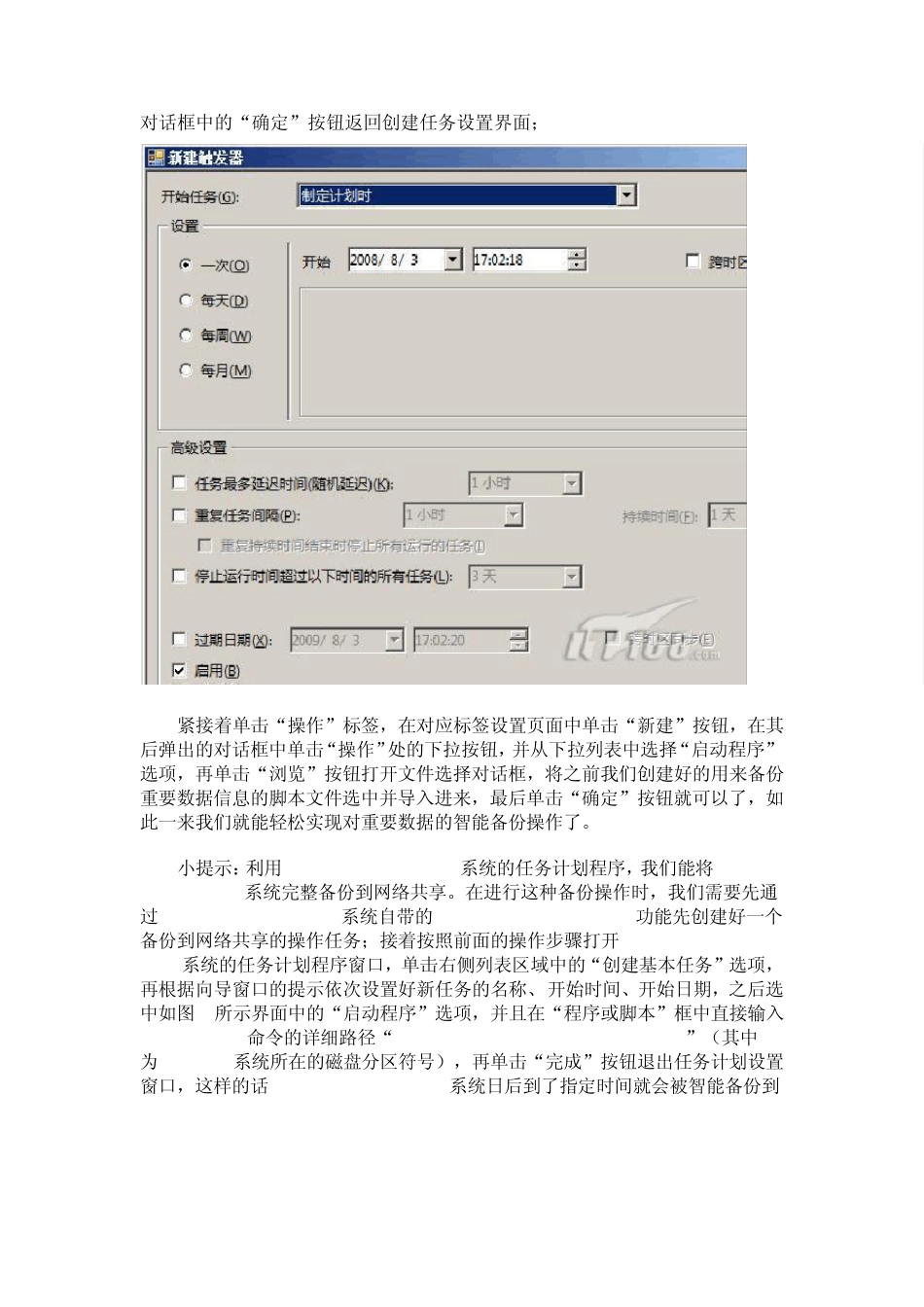 Windows2008任务计划安排_第2页