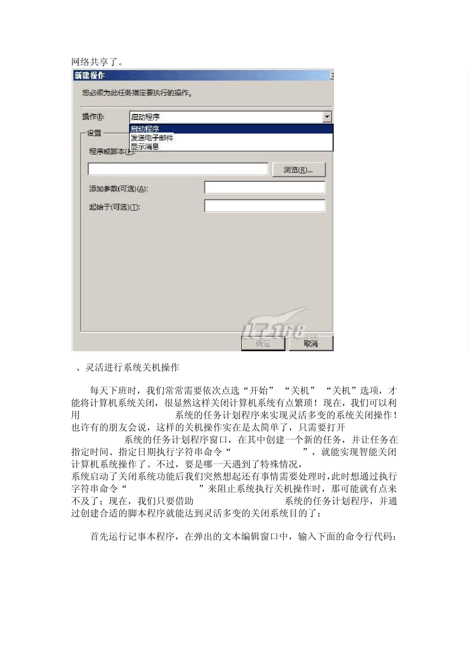 Windows2008任务计划安排_第3页
